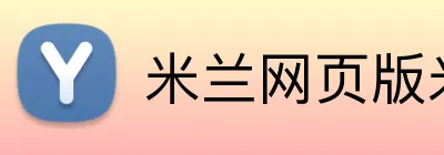 米兰网页版米兰中国 logo